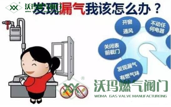 重要信息：天然氣、煤氣和液化氣三種可燃氣泄漏的應對方法